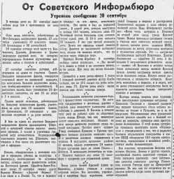 От Советского Информбюро (Утреннее сообщение 30 сентября)