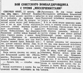 Бой советского бомбардировщика с тремя "Мессершмиттами"