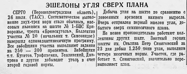 Эшелоны угля сверх плана