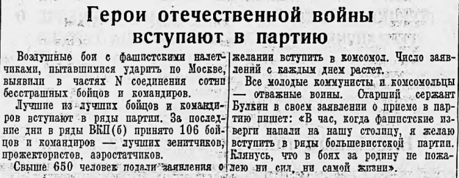 Герои Отечественной войны вступают в партию
