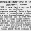 Фронтовики вступают в партию Ленина-Сталина