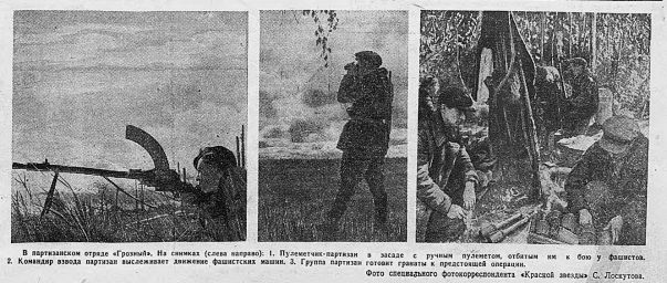 В партизанском отряде "Грозный"