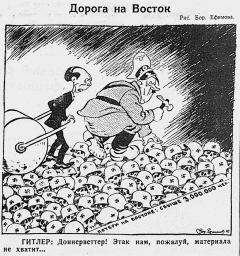 Дорога на Восток