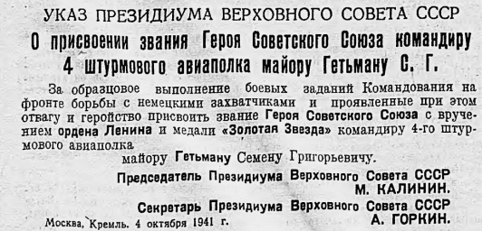 Указ Президиума Верховного Совета СССР О присвоении звания Героя Советского Союза