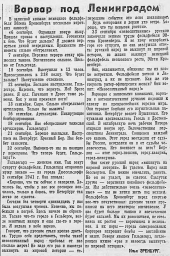 Варвар под Ленинградом
