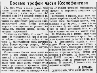 Боевые трофеи части Ксенофонтова