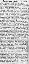 Командир полка Груздев