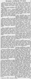 От Советского Информбюро (Вечернее сообщение 26 июля)