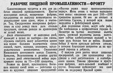 Рабочие пищевой промышленности - фронту