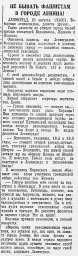 Не бывать фашистам в городе Ленина!