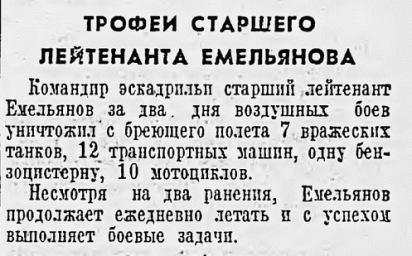 Трофеи старшего лейтенанта Емельянова