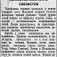 Самоотверженность связистов