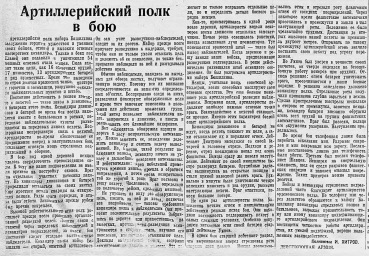 Артиллерийский полк в бою
