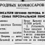 В Совете Народных Комиссаров Союза ССР