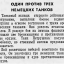 Один против трех немецких танков
