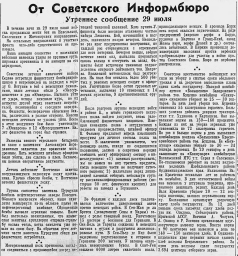 От Советского Информбюро (Утреннее сообщение 29 июля)