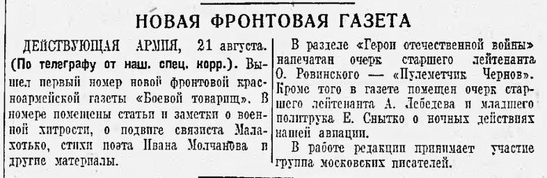 Новая фронтовая газета