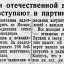 Герои Отечественной войны вступают в партию