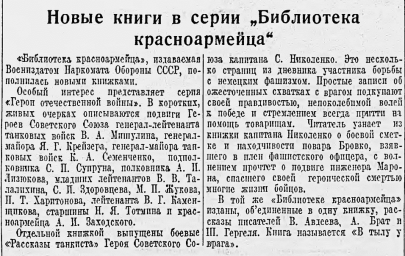 Новые книги в серии "Библиотека красноармейца"