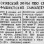 Летчики Московской зоны ПВО сбили четыре фашистских самолета