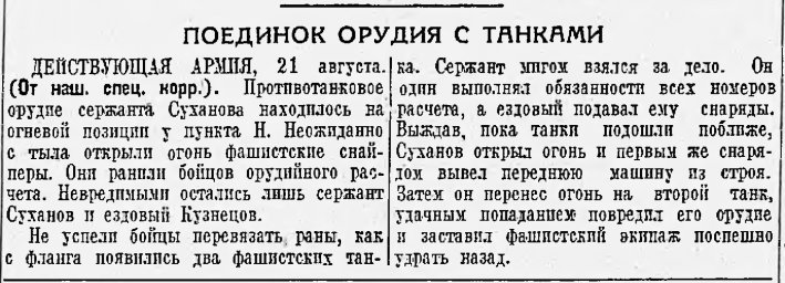 Поединок орудия с танками
