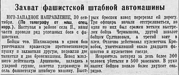 Захват фашистской штабной автомашины