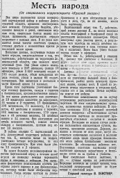 Месть народа