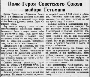 Полк героя Советского Союза майора Гетьмана