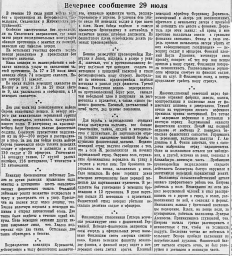 От Советского Информбюро (Вечернее сообщение 29 июля)