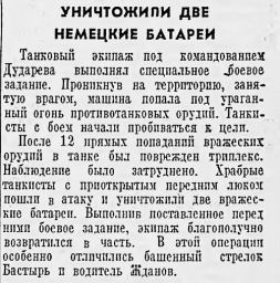 Уничтожили две немецкие батареи