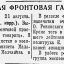 Новая фронтовая газета