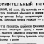 Стремительный натиск