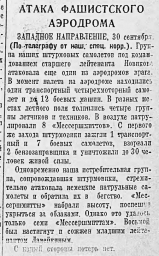 Атака фашистского аэродрома