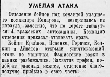 Умелая атака