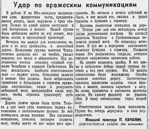 Удар по вражеским коммуникациям