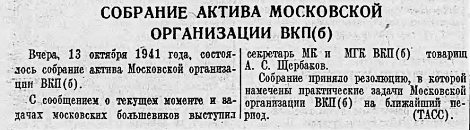 Собрание актива Московской организации ВКП(б)