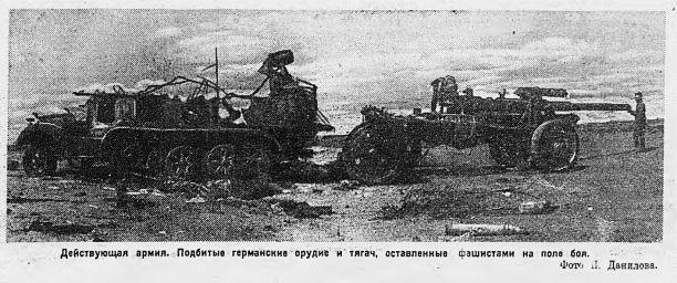 Действующая армия. Подбитые германские орудие и тягач