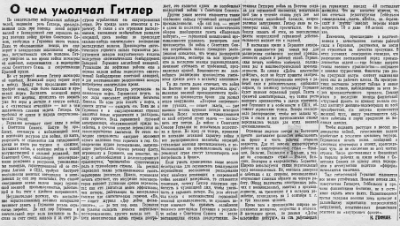 О чем умолчал Гитлер