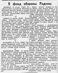 В фонд обороны Родины