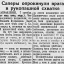 Саперы опрокинули врага в рукопашной схватке