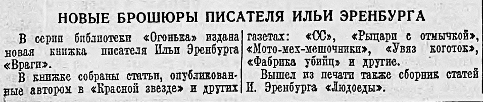 Новые брошюры писателя Ильи Эренбурга