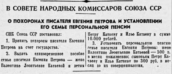 В Совете Народных Комиссаров Союза ССР