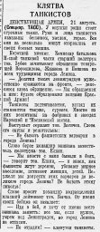 Клятва танкистов