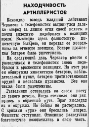 Находчивость артиллеристов