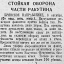 Стойкая оборона части Ракутина