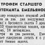 Трофеи старшего лейтенанта Емельянова