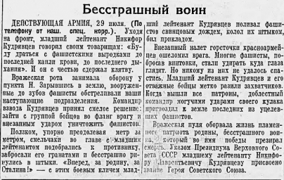 Бесстрашный воин