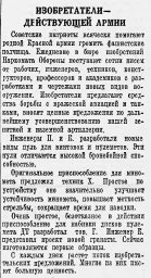Изобретатели - действующей армии
