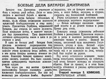 Боевые дела батареи Дмитриева