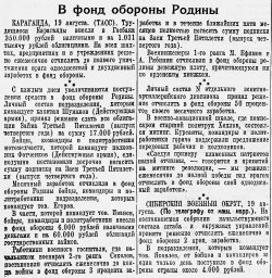В фонд обороны Родины